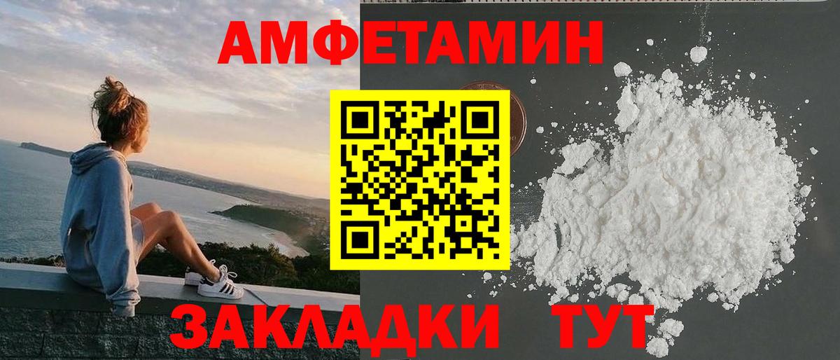Амфетамин VHQ Набережные Челны