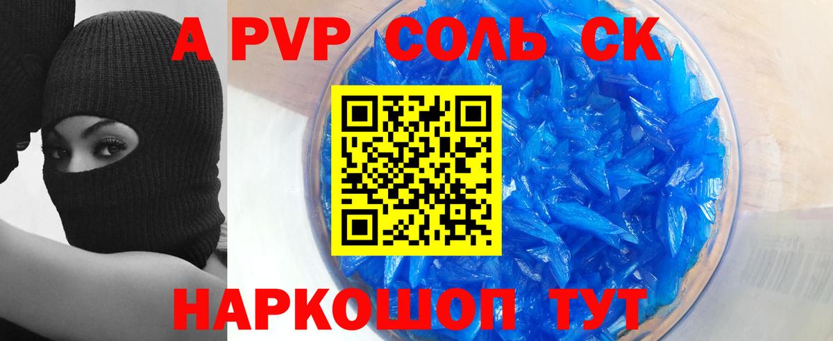 A-PVP крисы CK  A-PVP мука  Набережные Челны  Вход с VPN 
