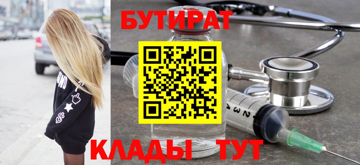 Набережные Челны  БУТИРАТ бутандиол  Вход с VPN 