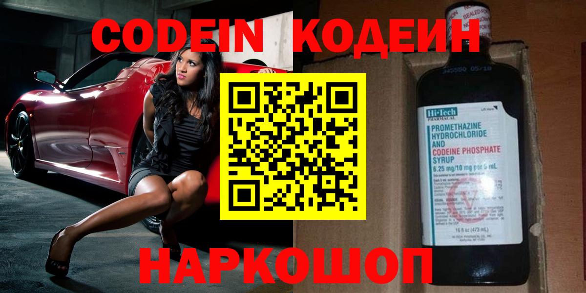 Кодеин Purple Drank  Кодеин Purple Drank  Вход с VPN  Набережные Челны 