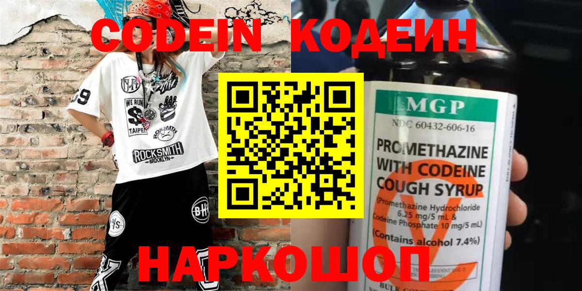 Кодеин напиток Lean (лин) Набережные Челны