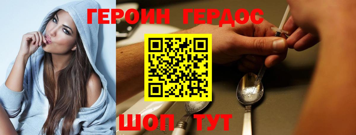 Героин Heroin Набережные Челны