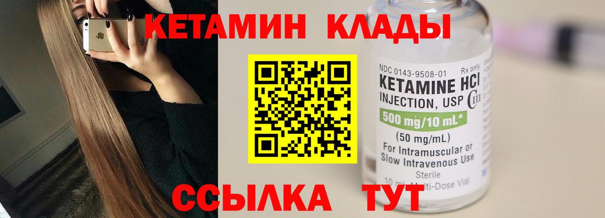 Кетамин ketamine Набережные Челны