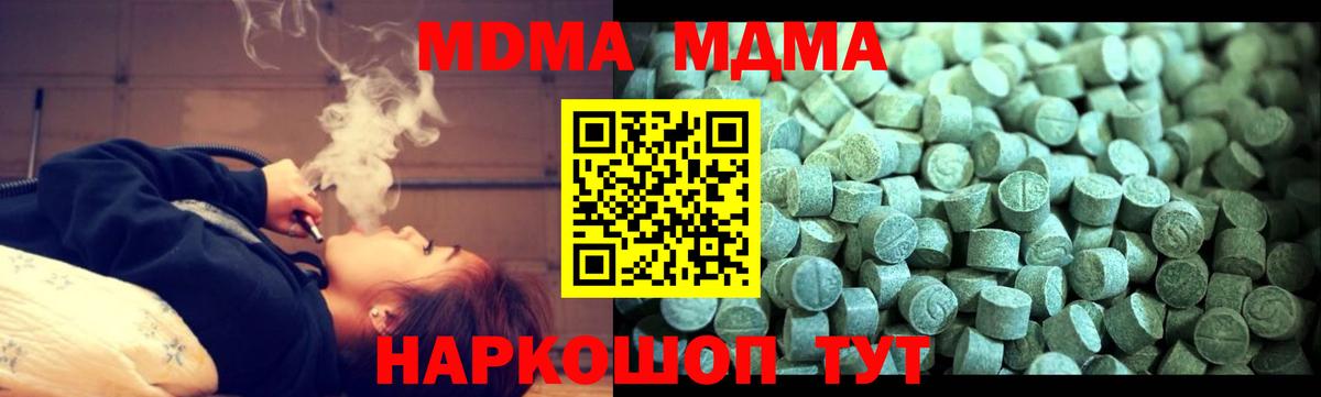 MDMA кристаллы Набережные Челны