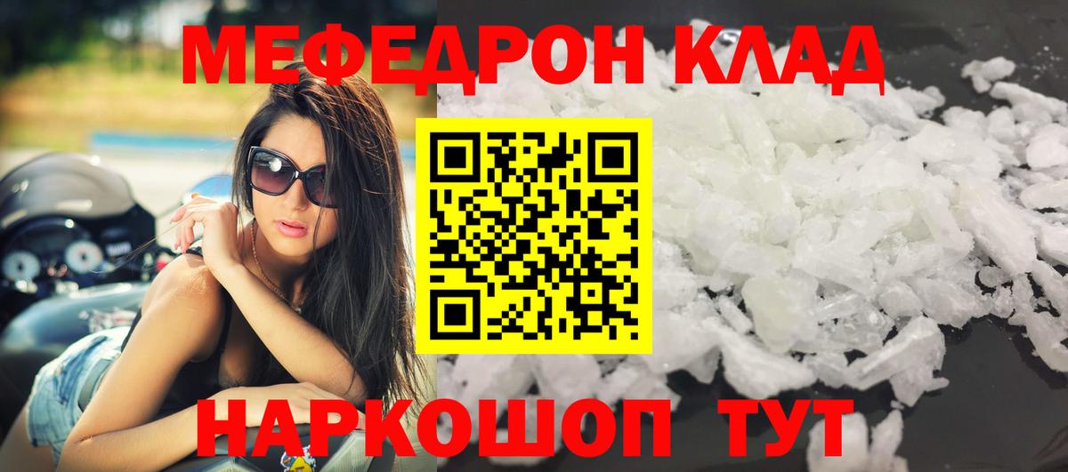 Набережные Челны  Мефедрон кристаллы  Меф мука  Мефедрон  Вход с VPN  МЯУ-МЯУ 