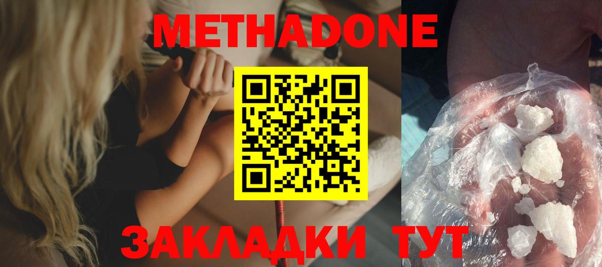 МЕТАДОН мёд  Метадон белоснежный  Набережные Челны  Вход с VPN 